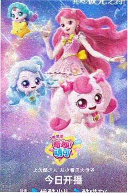 星屑列车 动漫在线观看